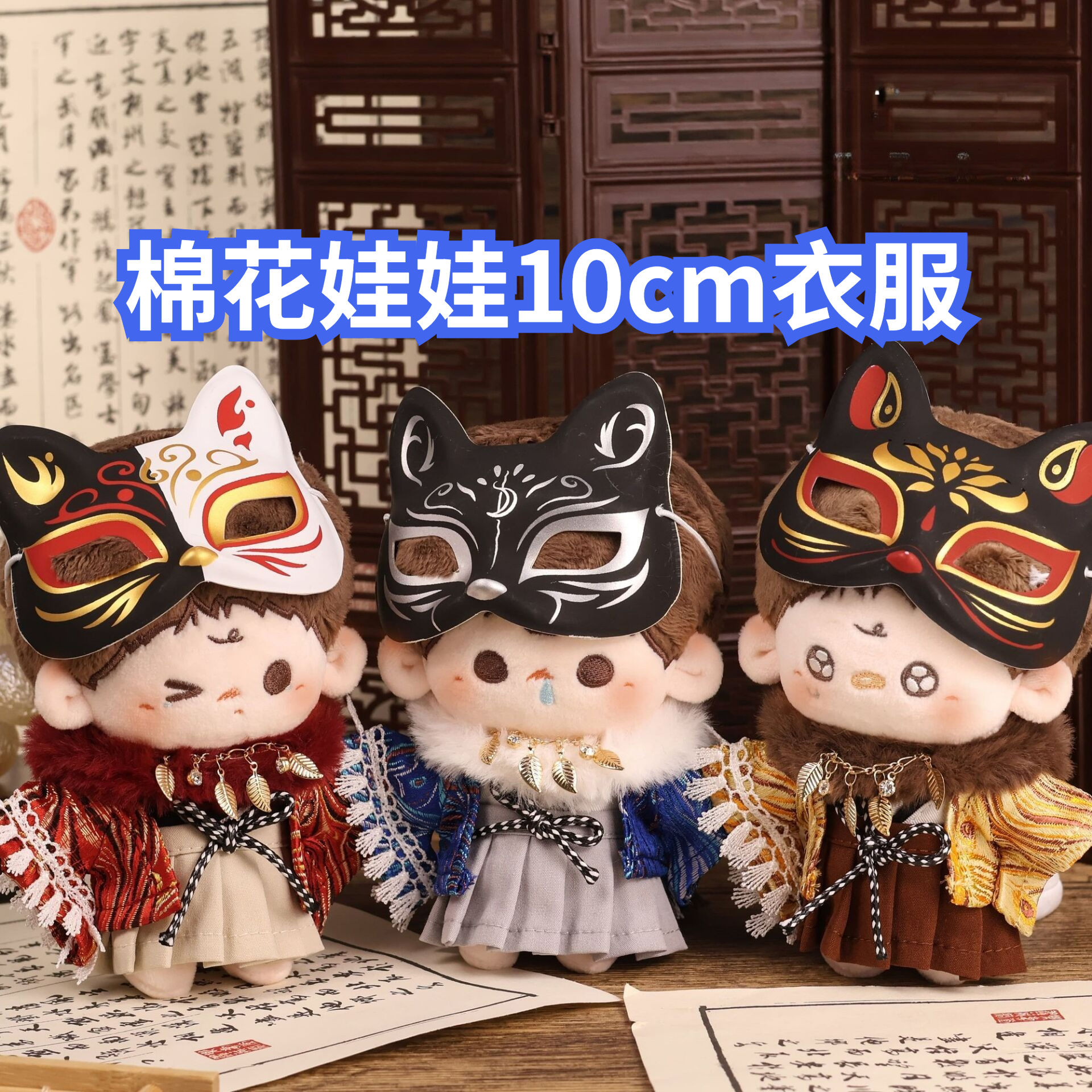 Cotton Doll Dress 10cm Origina - Men'S Kimono Accessories 리뷰 및 가격
